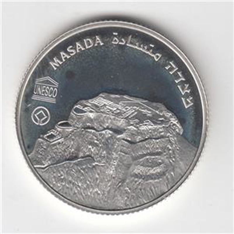 Серебряная монета Израиля «Юнеско: Масада» 2009 г.в., 26,64 г чистого серебра (проба 925)